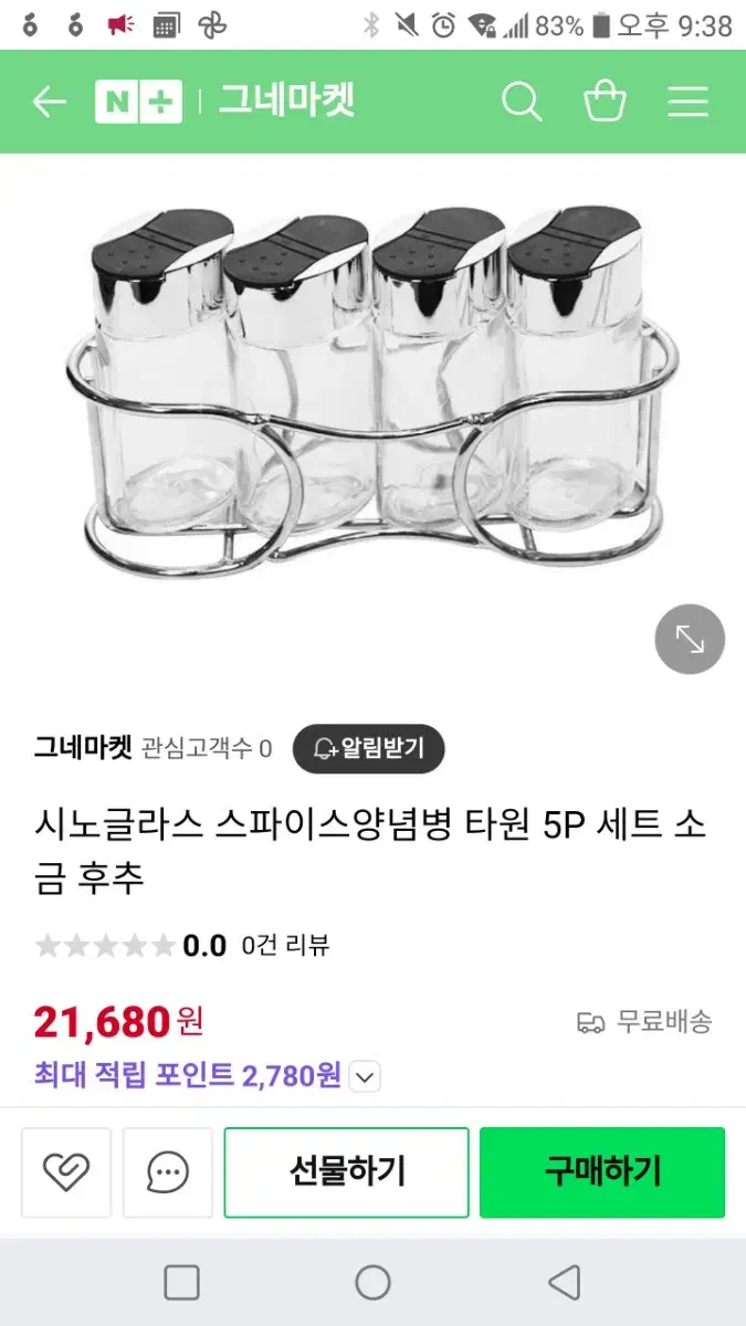 시노글라스 양념병 5p